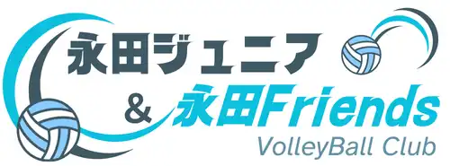 永田ジュニア　バレーボール